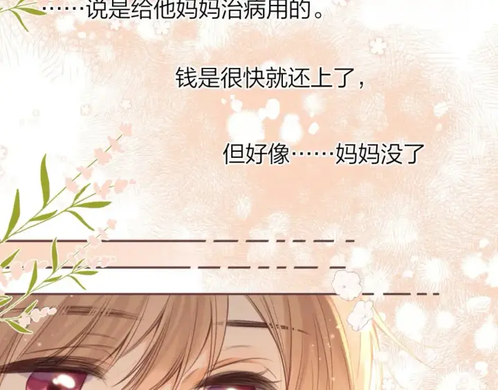 漫画《偷偷藏不住》第二季09 还攻击年龄第52张图
