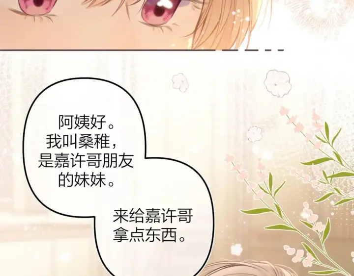 漫画《偷偷藏不住》第二季09 还攻击年龄第53张图