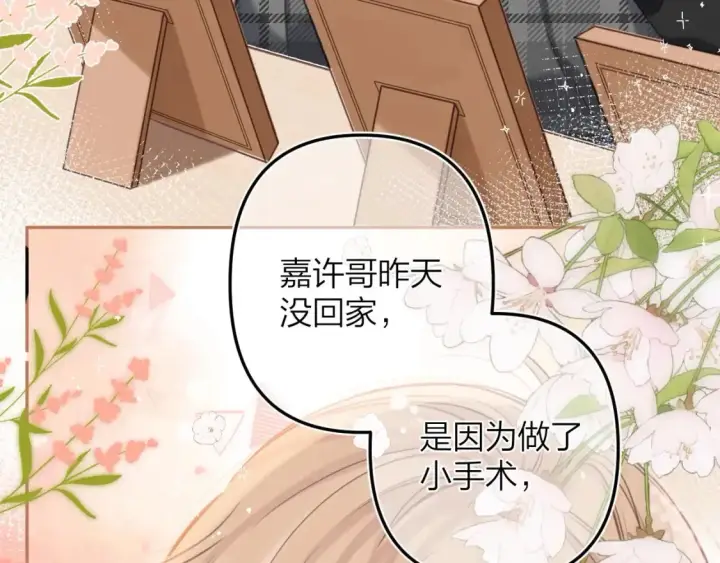 漫画《偷偷藏不住》第二季09 还攻击年龄第55张图