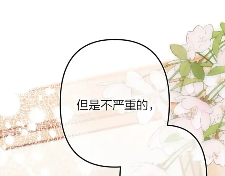 漫画《偷偷藏不住》第二季09 还攻击年龄第58张图