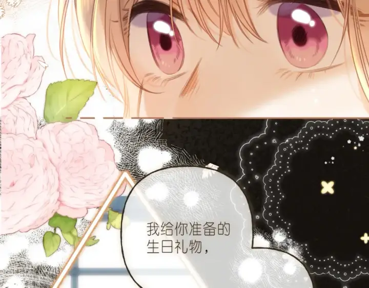 漫画《偷偷藏不住》第二季09 还攻击年龄第71张图