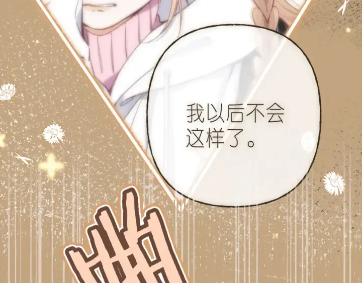 漫画《偷偷藏不住》第二季09 还攻击年龄第74张图