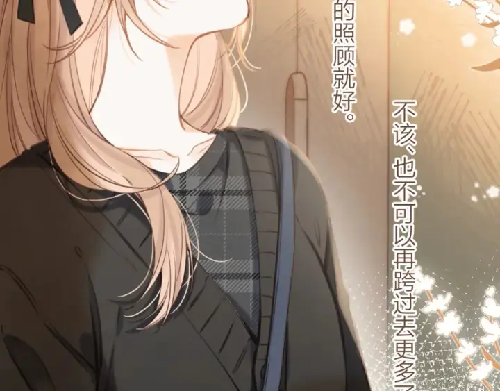 漫画《偷偷藏不住》第二季09 还攻击年龄第79张图