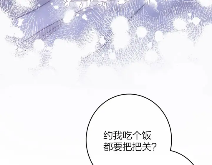 漫画《偷偷藏不住》第二季09 还攻击年龄第8张图