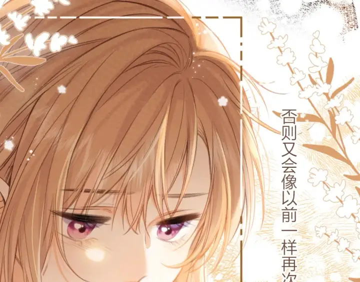 漫画《偷偷藏不住》第二季09 还攻击年龄第81张图