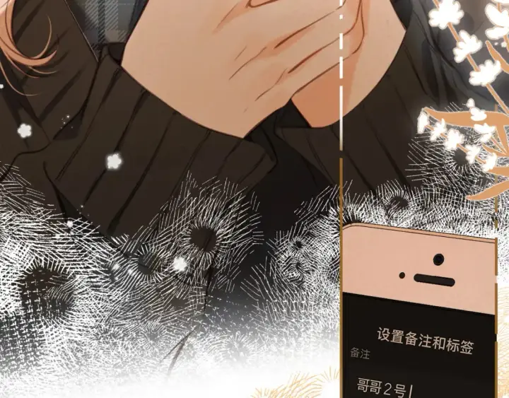漫画《偷偷藏不住》第二季09 还攻击年龄第83张图