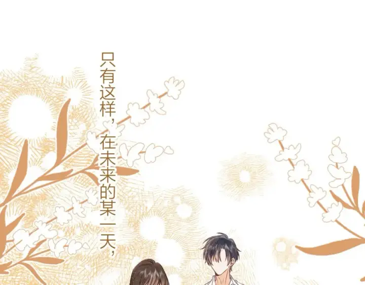 漫画《偷偷藏不住》第二季09 还攻击年龄第86张图