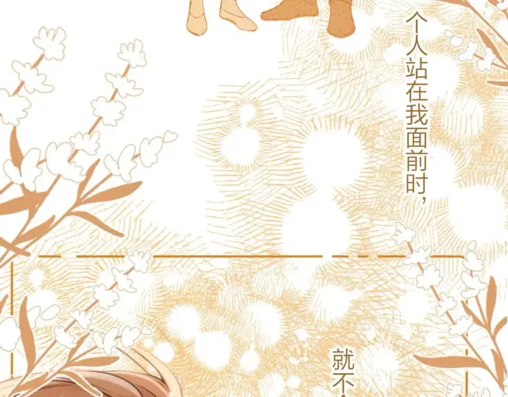 漫画《偷偷藏不住》第二季09 还攻击年龄第88张图
