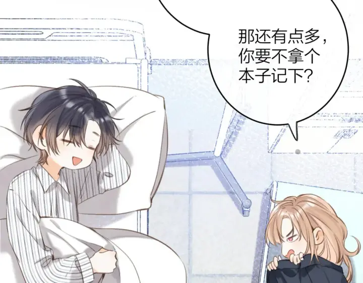 漫画《偷偷藏不住》第二季09 还攻击年龄第9张图
