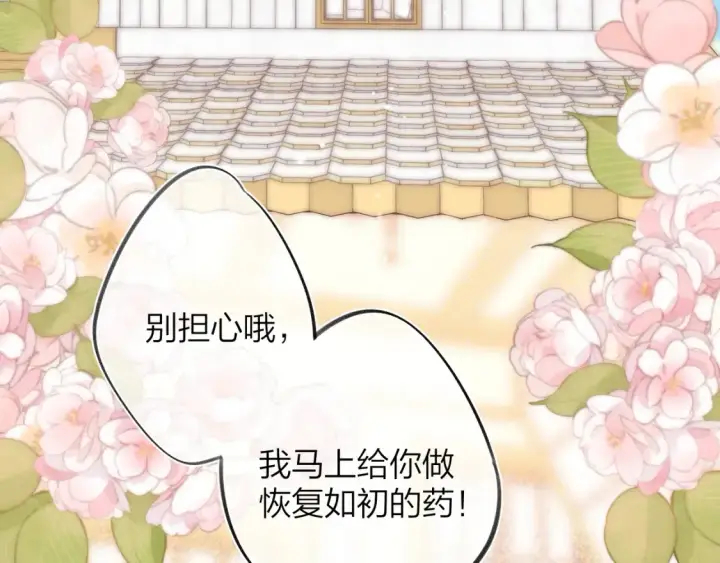 漫画《偷偷藏不住》国庆小番外第19张图