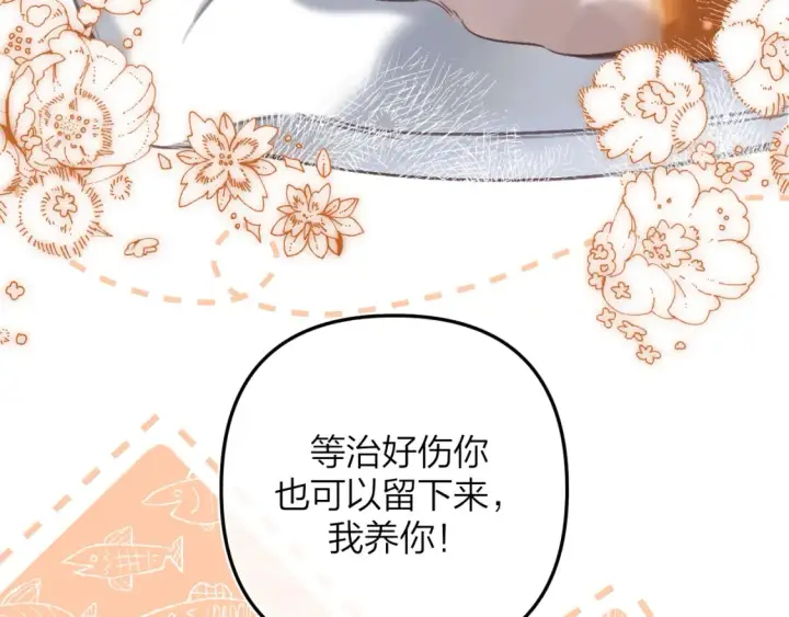 漫画《偷偷藏不住》国庆小番外第22张图
