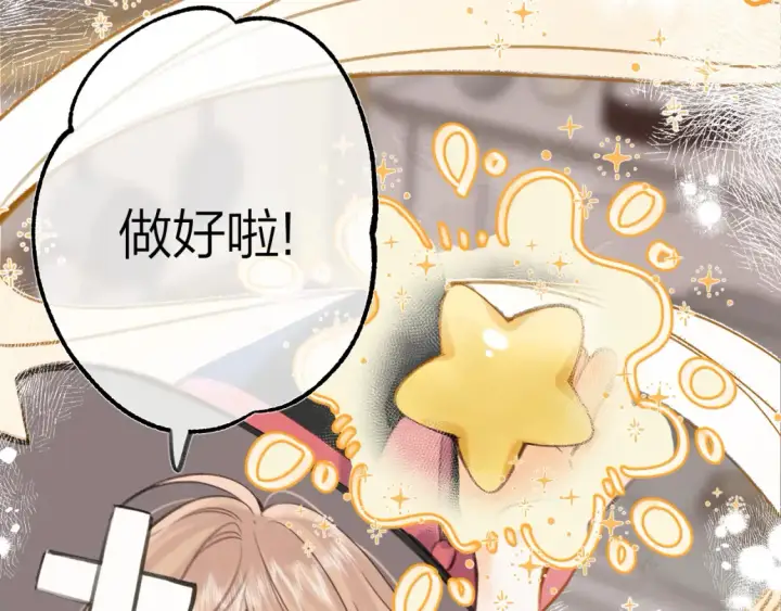 漫画《偷偷藏不住》国庆小番外第27张图