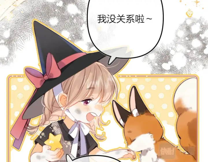 漫画《偷偷藏不住》国庆小番外第30张图
