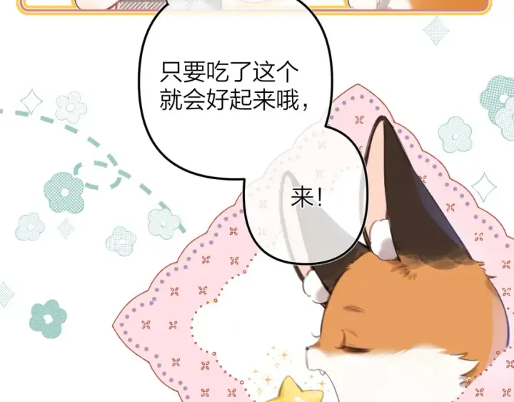 漫画《偷偷藏不住》国庆小番外第31张图
