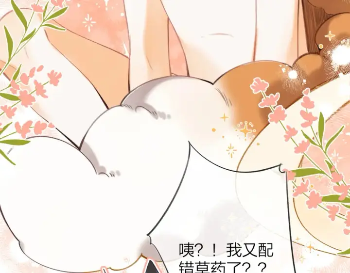 漫画《偷偷藏不住》国庆小番外第36张图