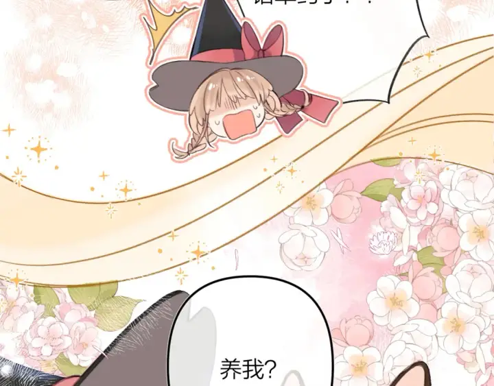 漫画《偷偷藏不住》国庆小番外第37张图
