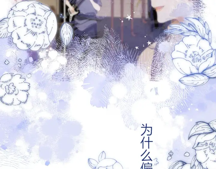 漫画《偷偷藏不住》第二季16  你不要骂我第10张图