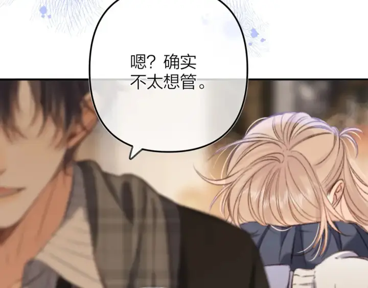 漫画《偷偷藏不住》第二季16  你不要骂我第102张图