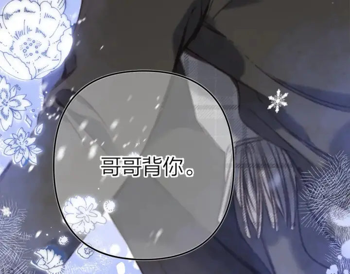 漫画《偷偷藏不住》第二季16  你不要骂我第106张图