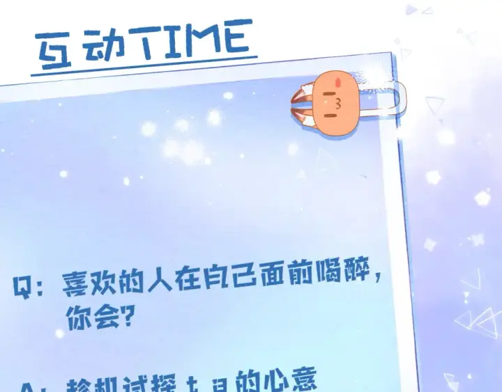 漫画《偷偷藏不住》第二季16  你不要骂我第109张图