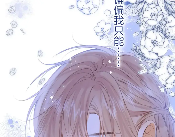 漫画《偷偷藏不住》第二季16  你不要骂我第11张图