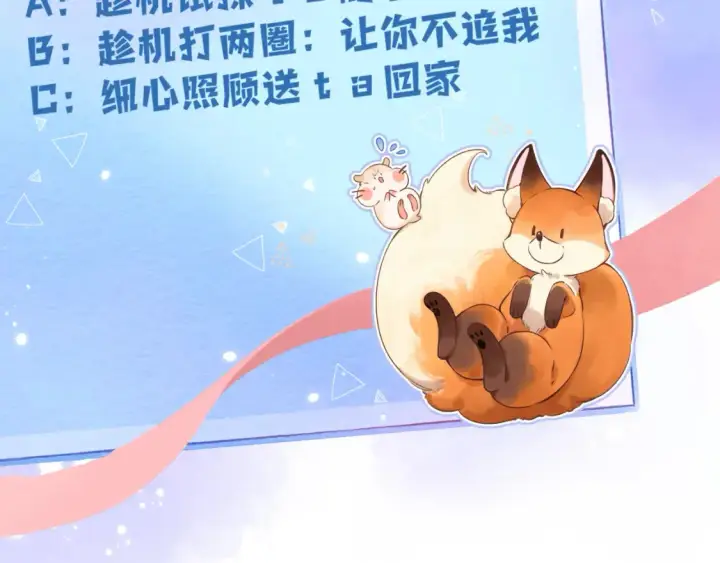 漫画《偷偷藏不住》第二季16  你不要骂我第110张图