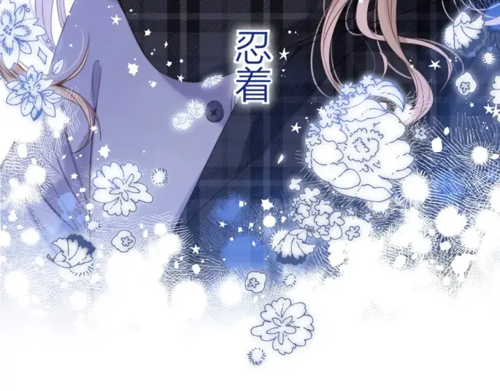 漫画《偷偷藏不住》第二季16  你不要骂我第13张图
