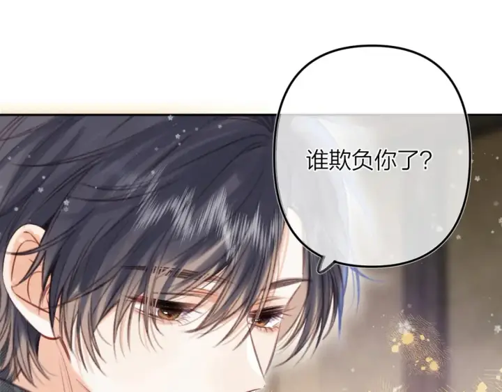 漫画《偷偷藏不住》第二季16  你不要骂我第15张图
