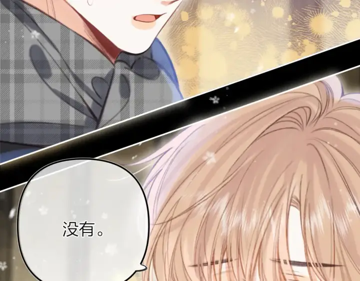 漫画《偷偷藏不住》第二季16  你不要骂我第16张图