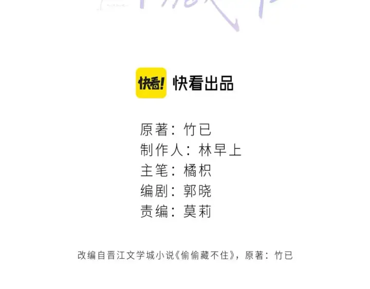 漫画《偷偷藏不住》第二季16  你不要骂我第3张图