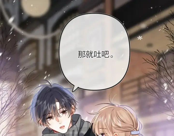漫画《偷偷藏不住》第二季16  你不要骂我第34张图
