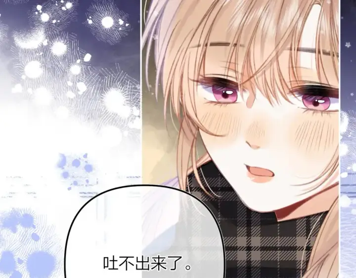 漫画《偷偷藏不住》第二季16  你不要骂我第36张图