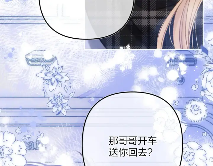 漫画《偷偷藏不住》第二季16  你不要骂我第37张图