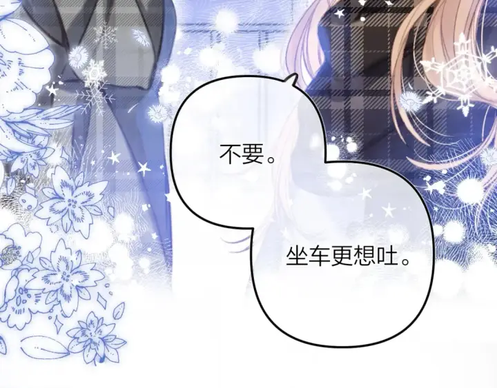 漫画《偷偷藏不住》第二季16  你不要骂我第39张图