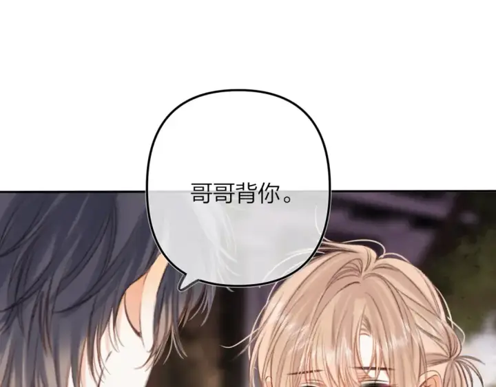 漫画《偷偷藏不住》第二季16  你不要骂我第41张图