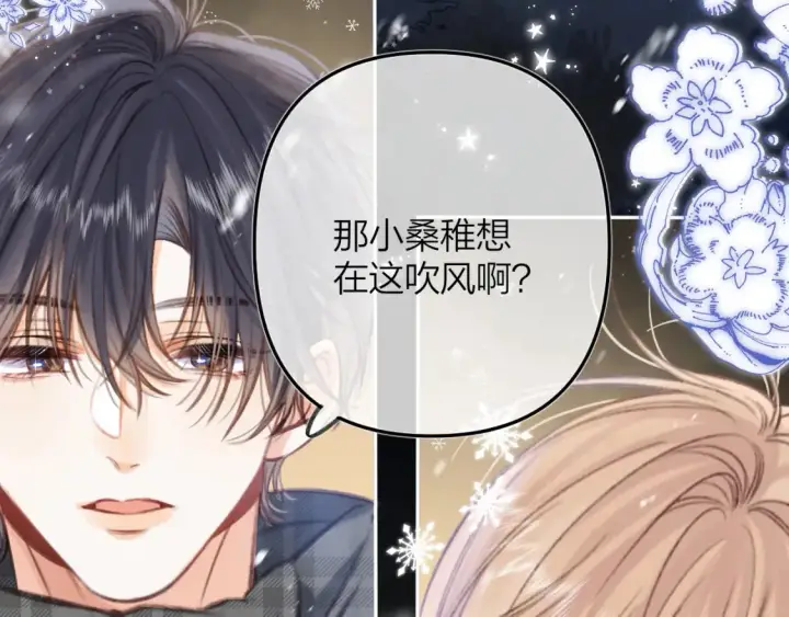 漫画《偷偷藏不住》第二季16  你不要骂我第43张图