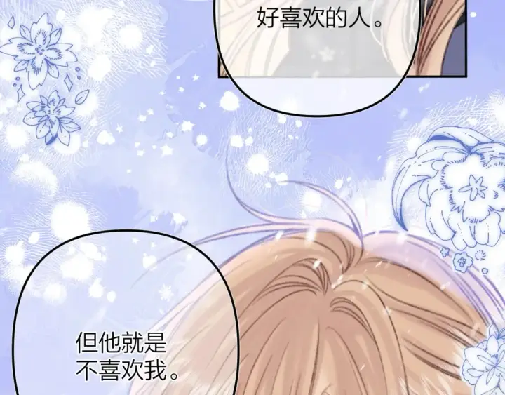 漫画《偷偷藏不住》第二季16  你不要骂我第48张图