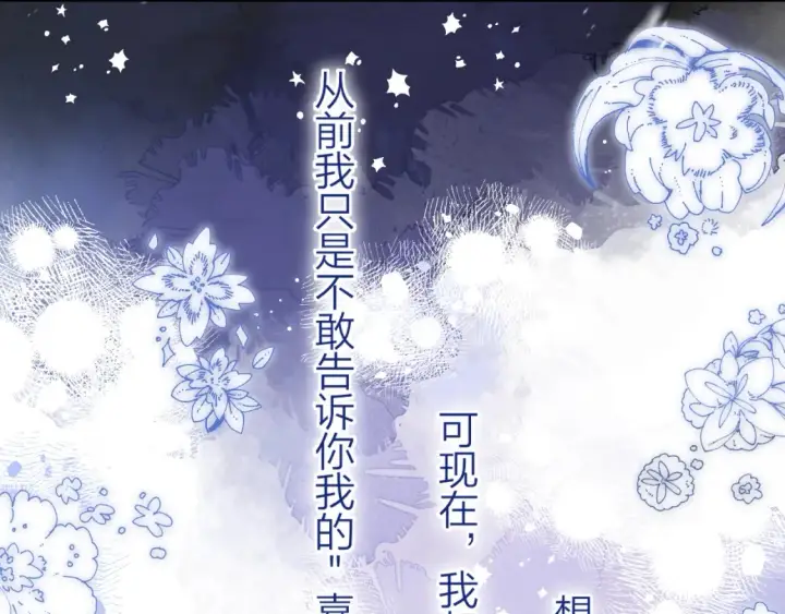 漫画《偷偷藏不住》第二季16  你不要骂我第5张图