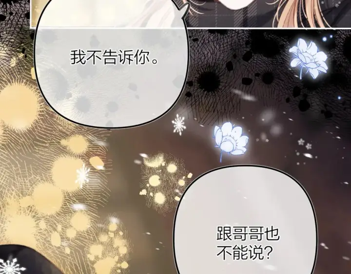 漫画《偷偷藏不住》第二季16  你不要骂我第57张图
