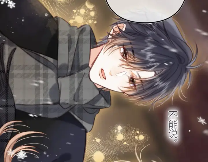 漫画《偷偷藏不住》第二季16  你不要骂我第58张图