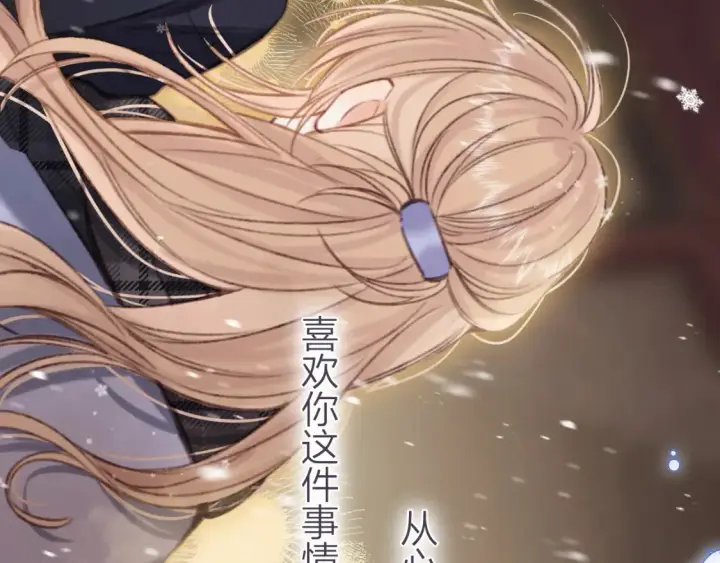 漫画《偷偷藏不住》第二季16  你不要骂我第59张图