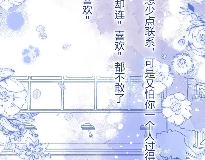 漫画《偷偷藏不住》第二季16  你不要骂我第6张图