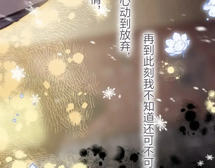 漫画《偷偷藏不住》第二季16  你不要骂我第60张图