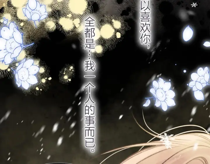 漫画《偷偷藏不住》第二季16  你不要骂我第61张图