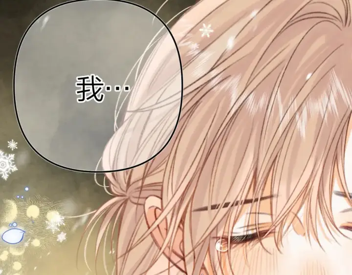 漫画《偷偷藏不住》第二季16  你不要骂我第62张图