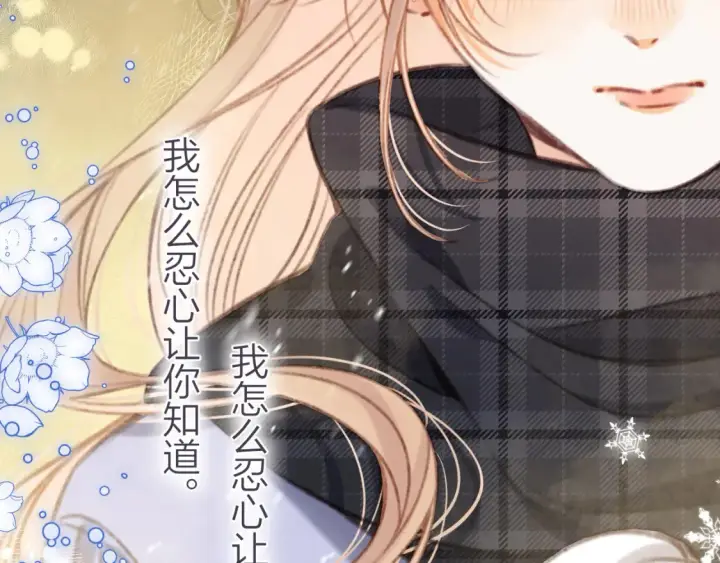 漫画《偷偷藏不住》第二季16  你不要骂我第63张图