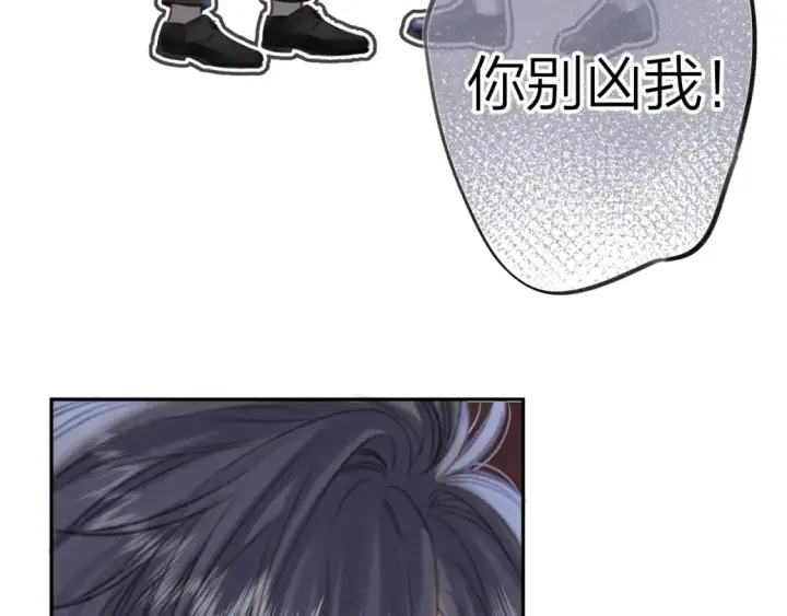 漫画《偷偷藏不住》第二季16  你不要骂我第79张图