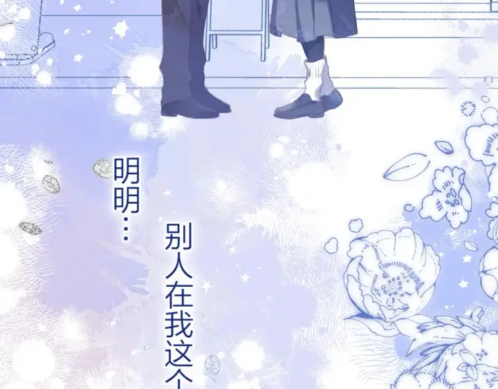 漫画《偷偷藏不住》第二季16  你不要骂我第8张图