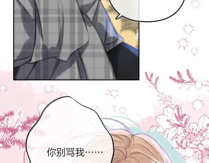 漫画《偷偷藏不住》第二季16  你不要骂我第81张图