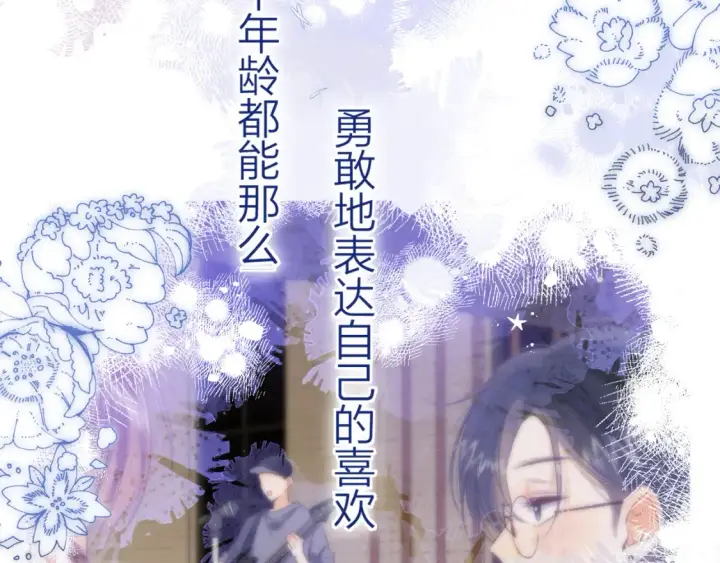 漫画《偷偷藏不住》第二季16  你不要骂我第9张图